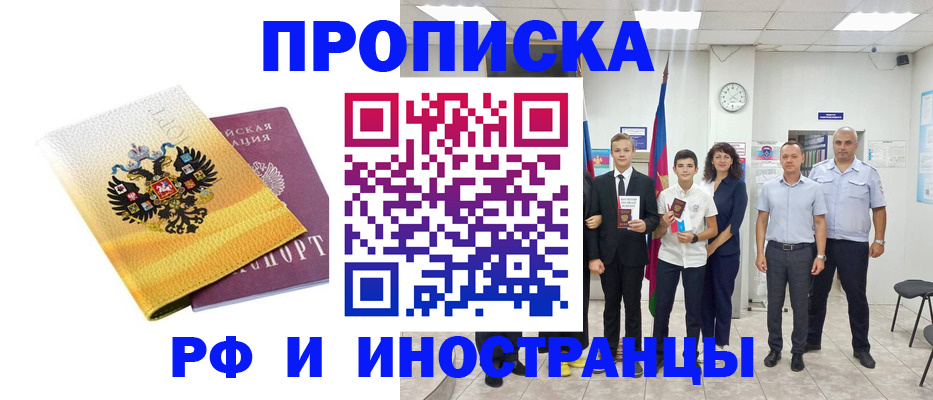 временная прописка в Калининске